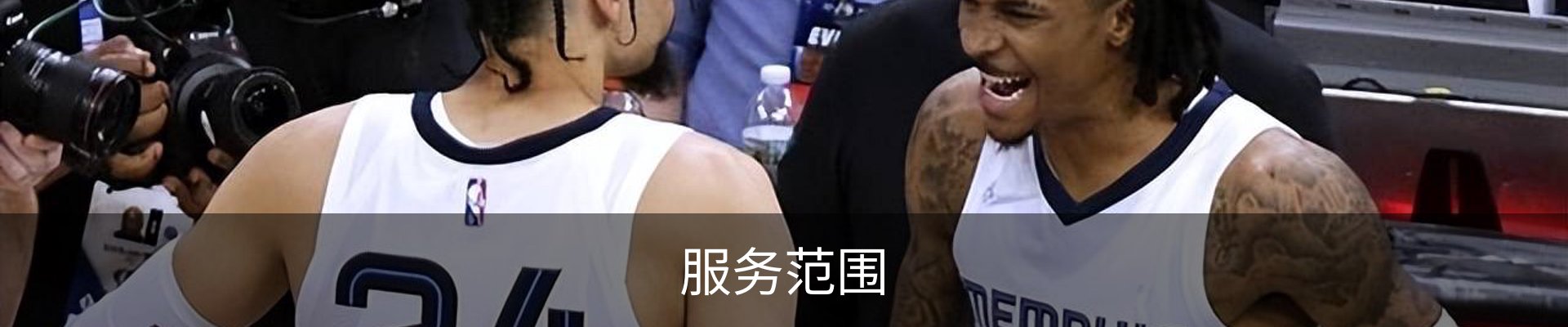 服务范围